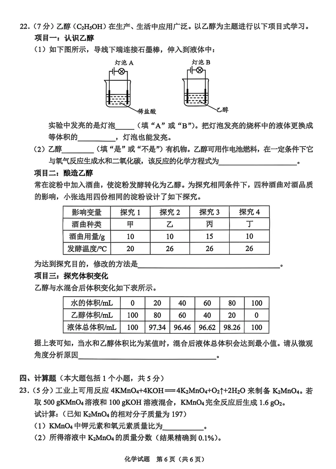 2026《重庆中考真题试卷》7科 语文、数学、物理、化学-第7张图片-四季读书网 2026《重庆中考真题试卷》7科 语文、数学、物理、化学-第7张图片-四季读书网