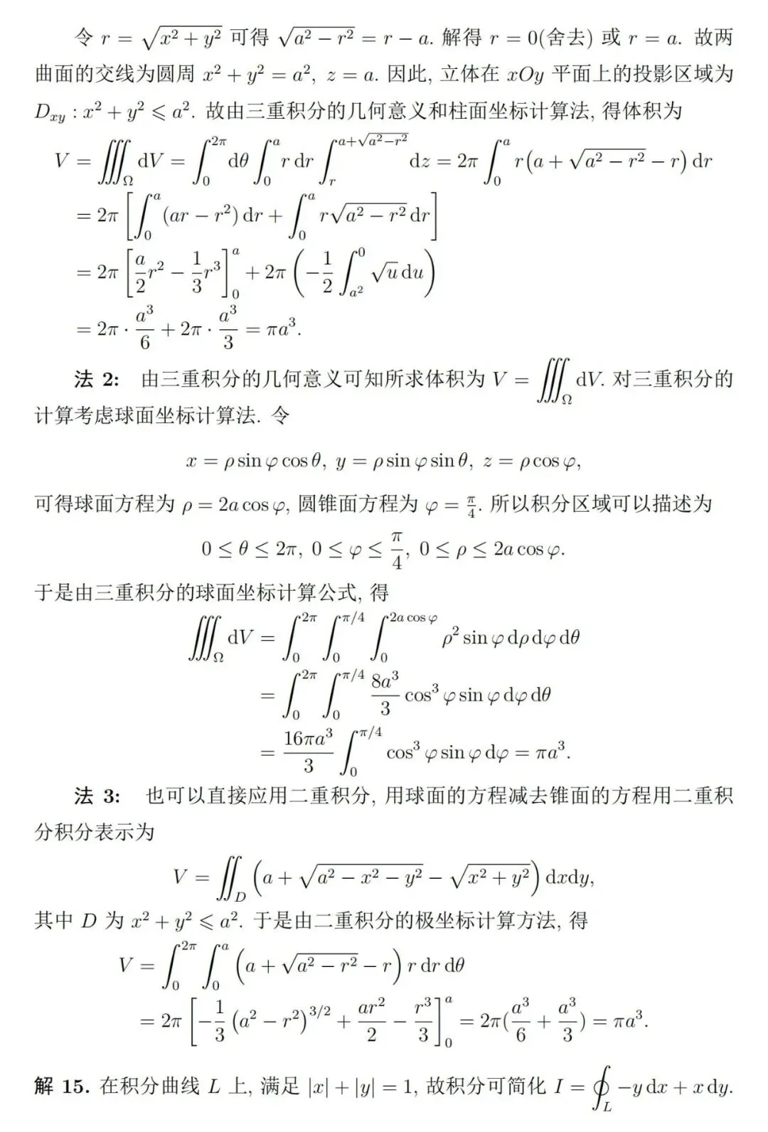 《高等数学》第二学期期末考试试卷(综合版)及详细参考解答-第7张图片-四季读书网
