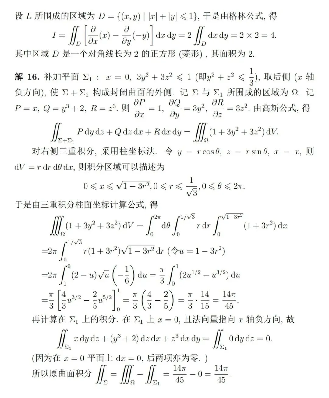 《高等数学》第二学期期末考试试卷(综合版)及详细参考解答-第8张图片-四季读书网
