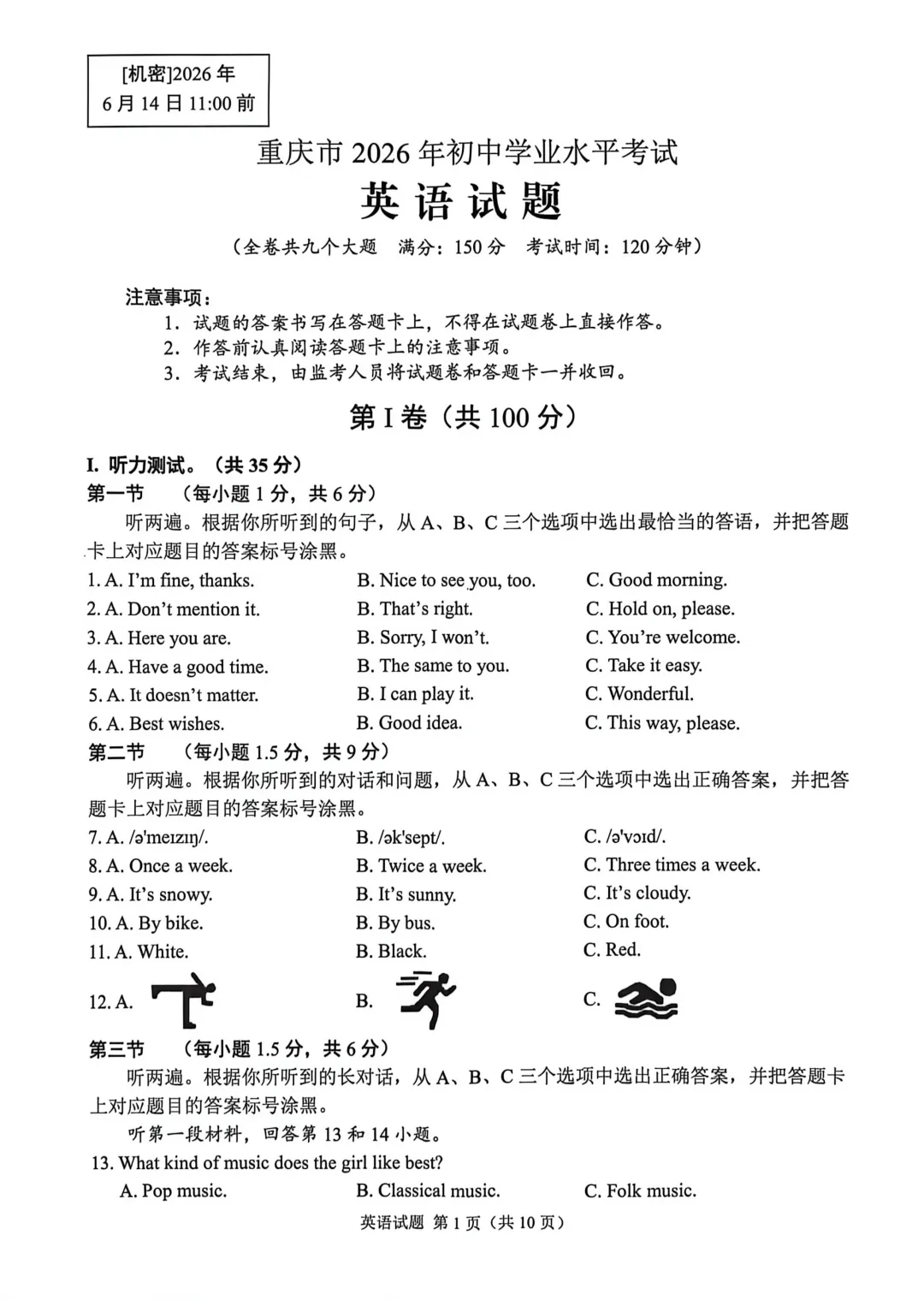 中考真题原卷:重庆市2026年中考全7学科试题(有官方答案)-第27张图片-四季读书网 中考真题原卷:重庆市2026年中考全7学科试题(有官方答案)-第27张图片-四季读书网