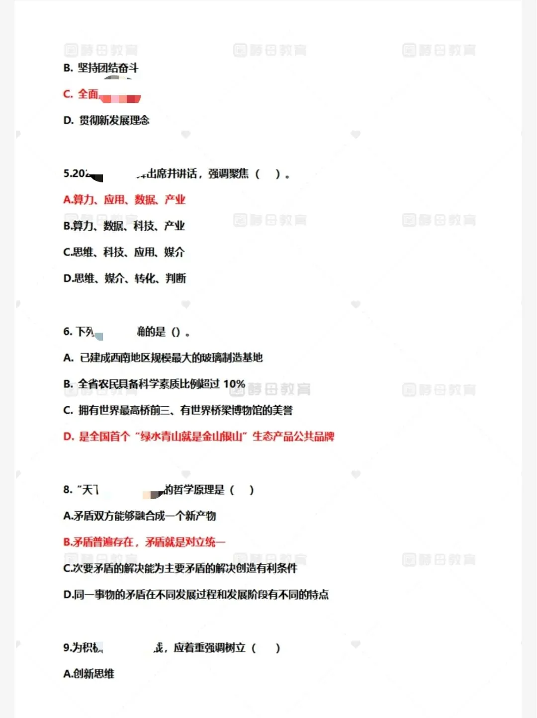 黔南州事业单位《公共基础知识》历年真题-第7张图片-四季读书网 黔南州事业单位《公共基础知识》历年真题-第7张图片-四季读书网