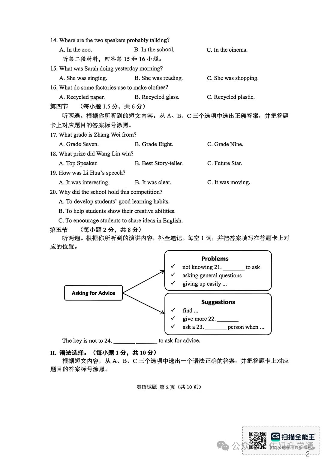 <2026重庆中考真题>全科出炉!快给孩子估分!-第41张图片-四季读书网 <2026重庆中考真题>全科出炉!快给孩子估分!-第41张图片-四季读书网