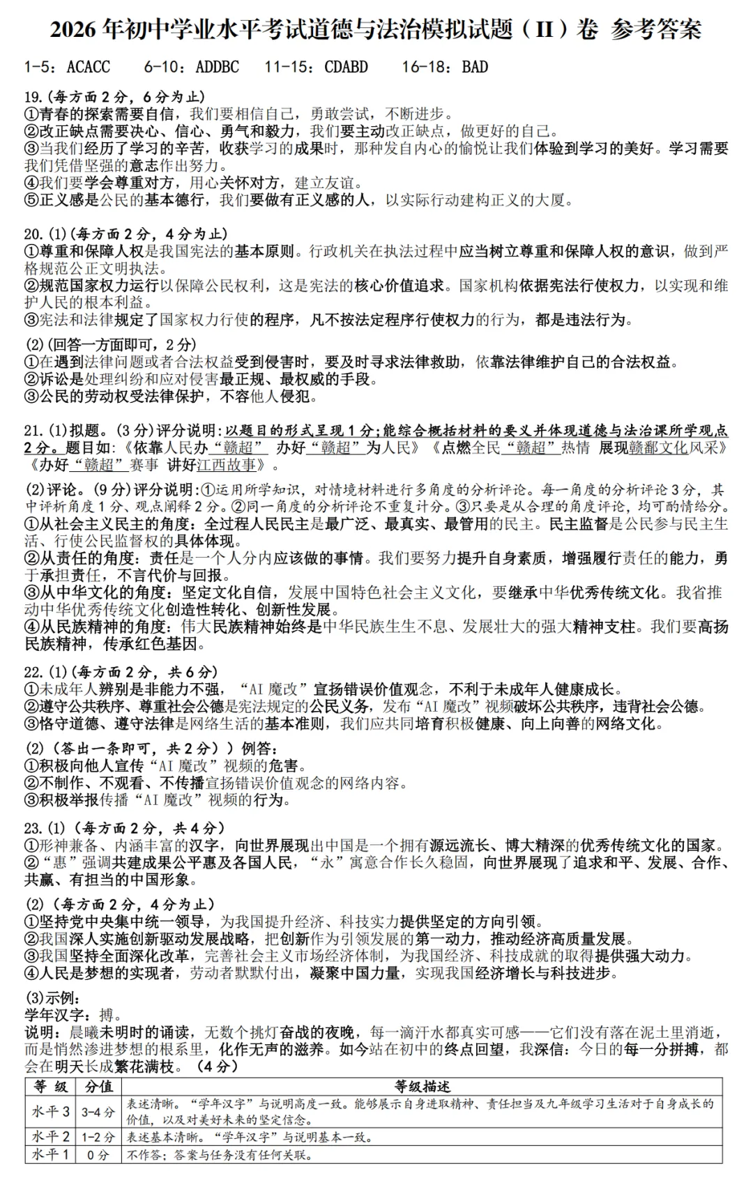 中考政治丨2026年初中学业水平考试道德与法治模拟试题及参考答案(合卷 道法部分II卷)-第3张图片-四季读书网