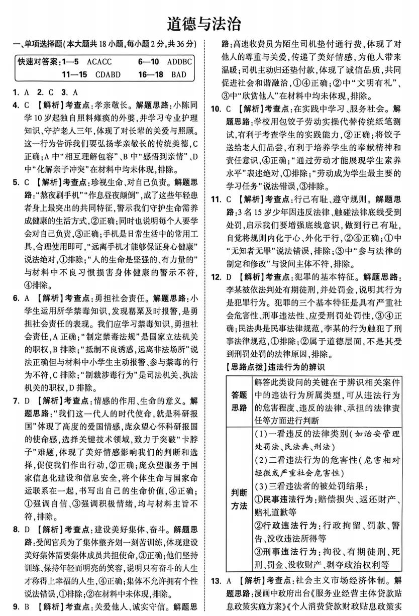 中考政治丨2026年初中学业水平考试道德与法治模拟试题及参考答案(合卷 道法部分II卷)-第4张图片-四季读书网