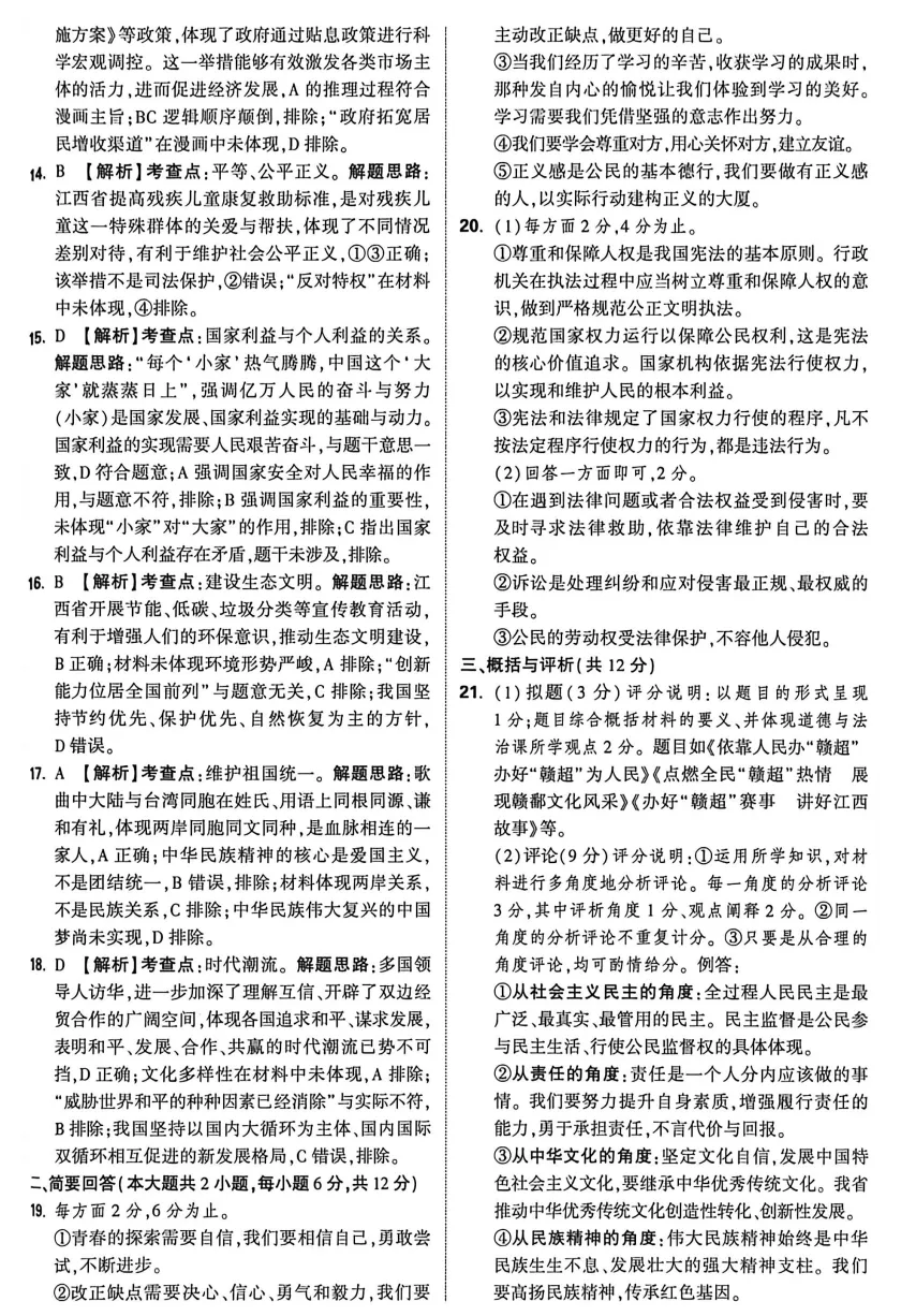 中考政治丨2026年初中学业水平考试道德与法治模拟试题及参考答案(合卷 道法部分II卷)-第5张图片-四季读书网