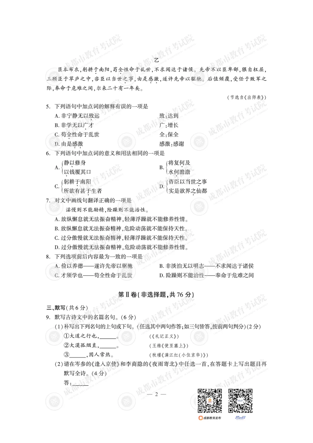 权威发布|2026年成都中考试题及参考答案-第7张图片-四季读书网