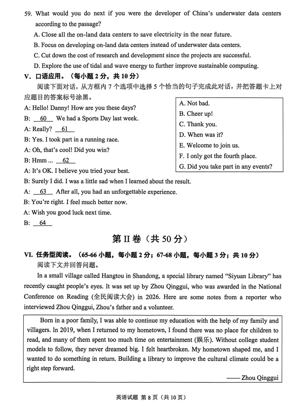 中考真题原卷:重庆市2026年中考全7学科试题(有官方答案)-第34张图片-四季读书网 中考真题原卷:重庆市2026年中考全7学科试题(有官方答案)-第34张图片-四季读书网