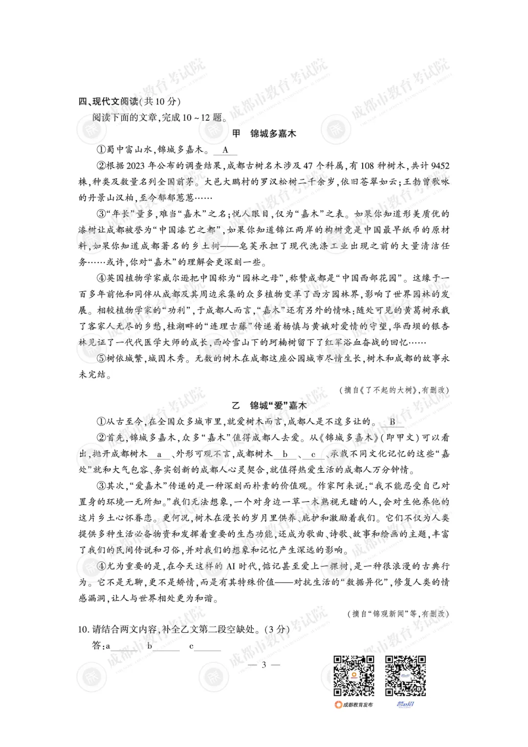 权威发布|2026年成都中考试题及参考答案-第8张图片-四季读书网
