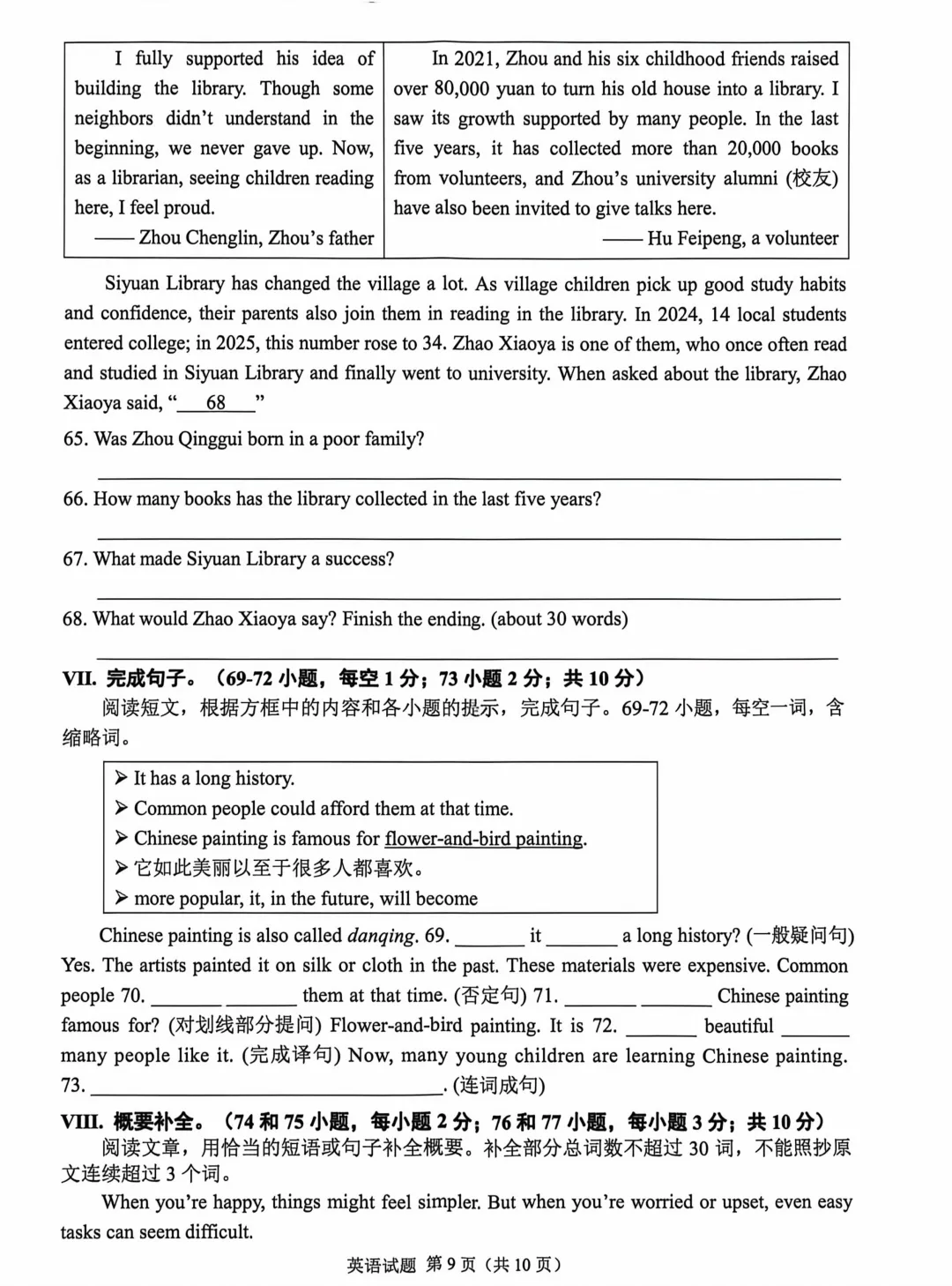中考真题原卷:重庆市2026年中考全7学科试题(有官方答案)-第35张图片-四季读书网 中考真题原卷:重庆市2026年中考全7学科试题(有官方答案)-第35张图片-四季读书网