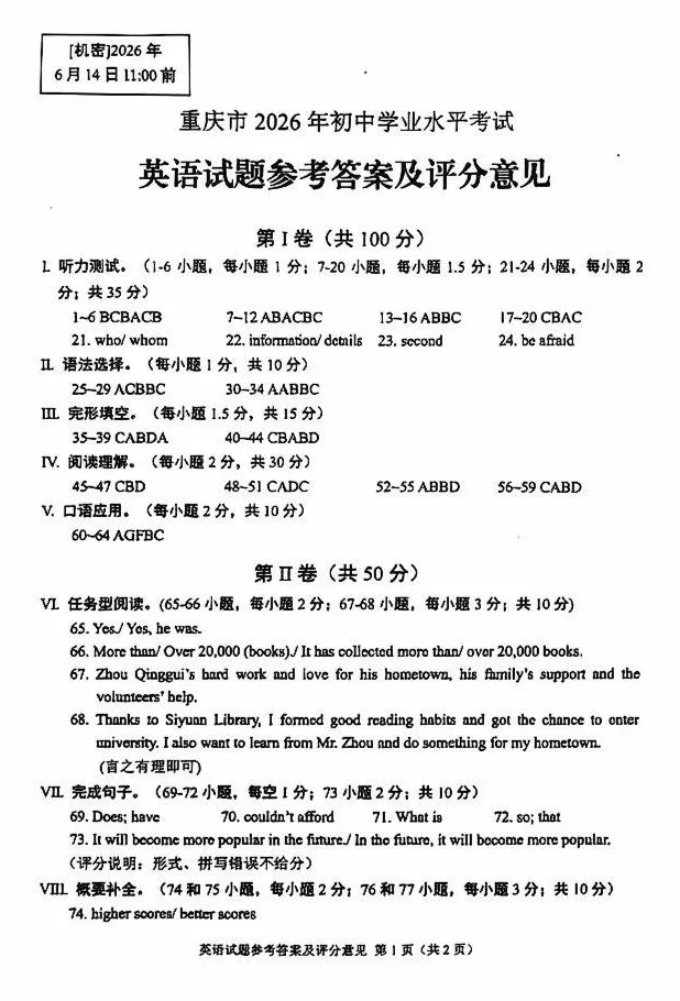 中考真题原卷:重庆市2026年中考全7学科试题(有官方答案)-第37张图片-四季读书网 中考真题原卷:重庆市2026年中考全7学科试题(有官方答案)-第37张图片-四季读书网