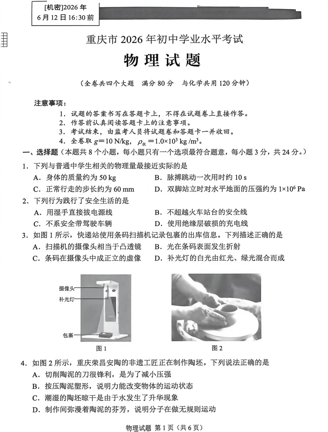中考真题原卷:重庆市2026年中考全7学科试题(有官方答案)-第39张图片-四季读书网 中考真题原卷:重庆市2026年中考全7学科试题(有官方答案)-第39张图片-四季读书网
