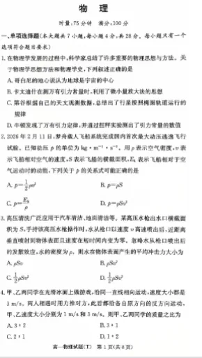 高中物理模拟试卷-第4张图片-四季读书网