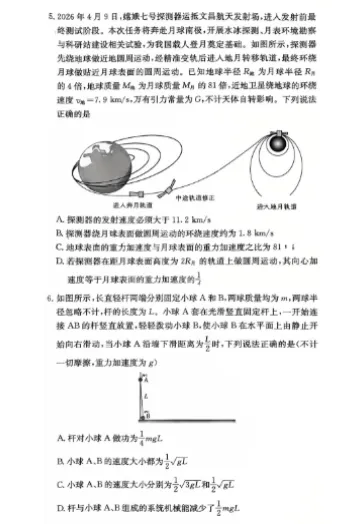 高中物理模拟试卷-第5张图片-四季读书网