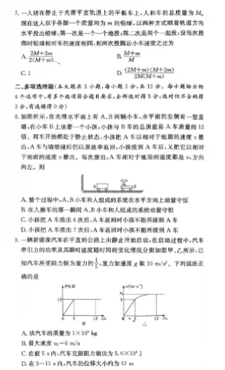 高中物理模拟试卷-第6张图片-四季读书网