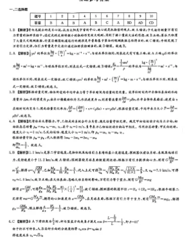 高中物理模拟试卷-第7张图片-四季读书网