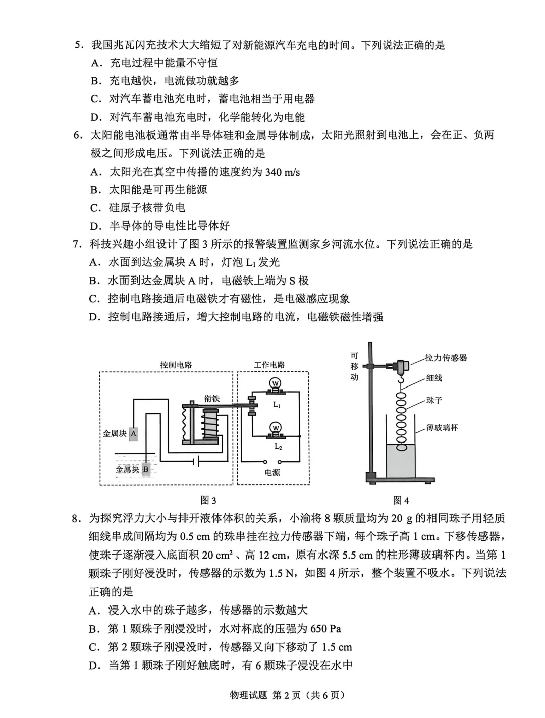 中考真题原卷:重庆市2026年中考全7学科试题(有官方答案)-第40张图片-四季读书网 中考真题原卷:重庆市2026年中考全7学科试题(有官方答案)-第40张图片-四季读书网