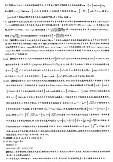 高中物理模拟试卷-第8张图片-四季读书网