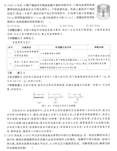 高中物理模拟试卷-第9张图片-四季读书网