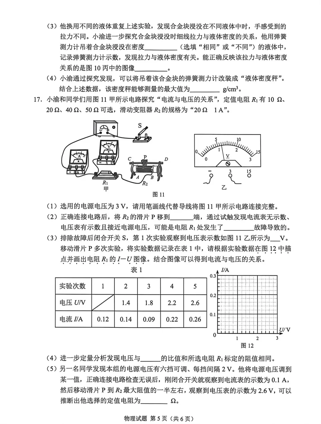 中考真题原卷:重庆市2026年中考全7学科试题(有官方答案)-第43张图片-四季读书网 中考真题原卷:重庆市2026年中考全7学科试题(有官方答案)-第43张图片-四季读书网