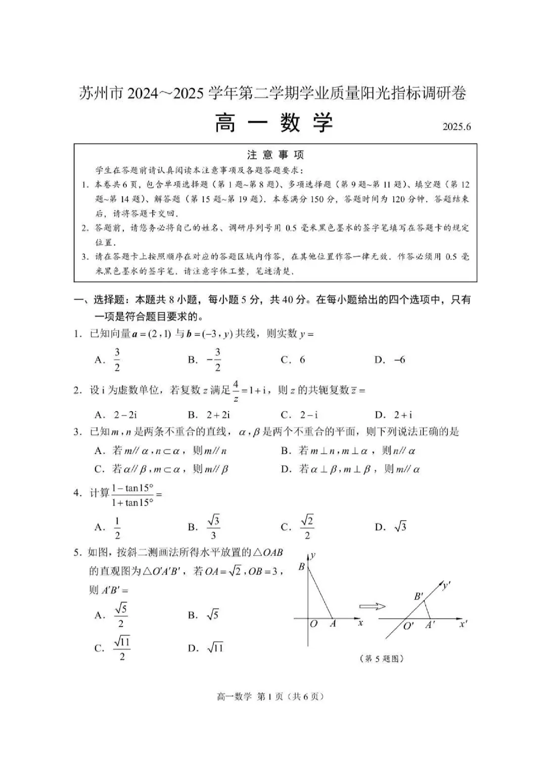25届苏州高一下期末真题-第2张图片-四季读书网