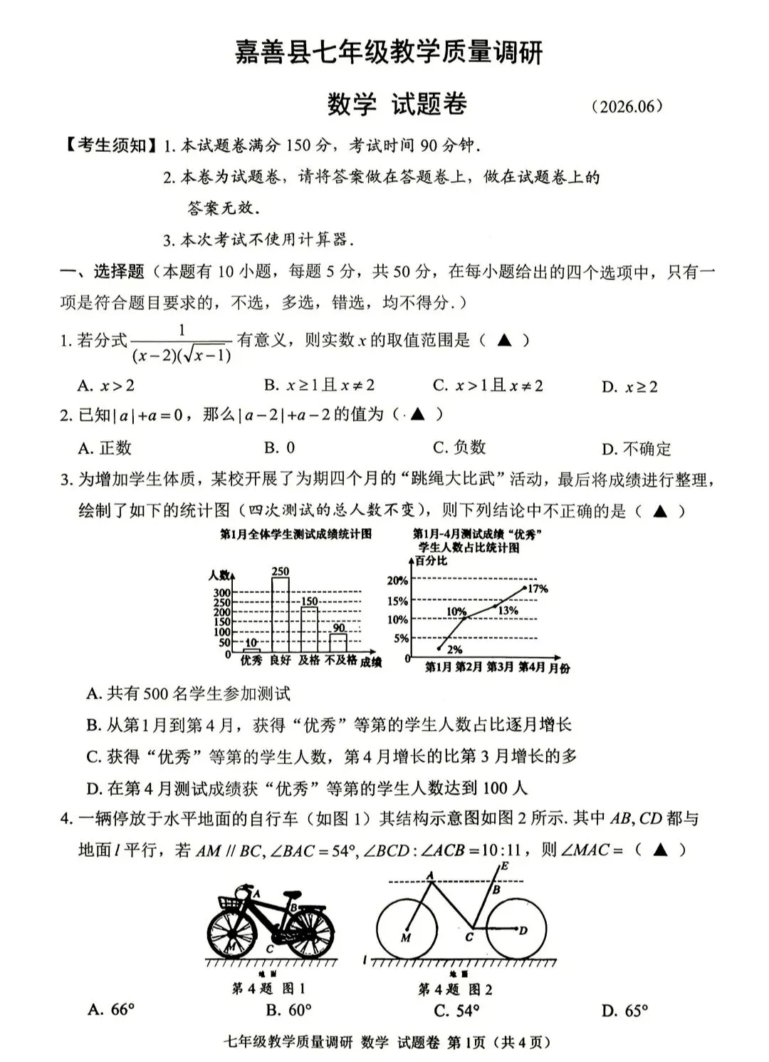 浙江省嘉善县七(下)数学试卷,有难度,可挑战-第1张图片-四季读书网