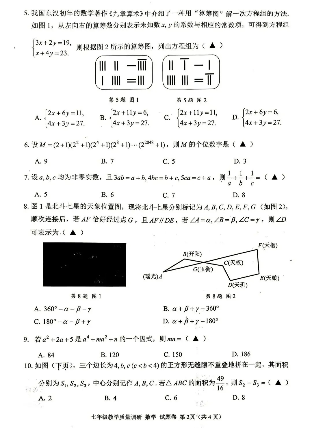 浙江省嘉善县七(下)数学试卷,有难度,可挑战-第2张图片-四季读书网