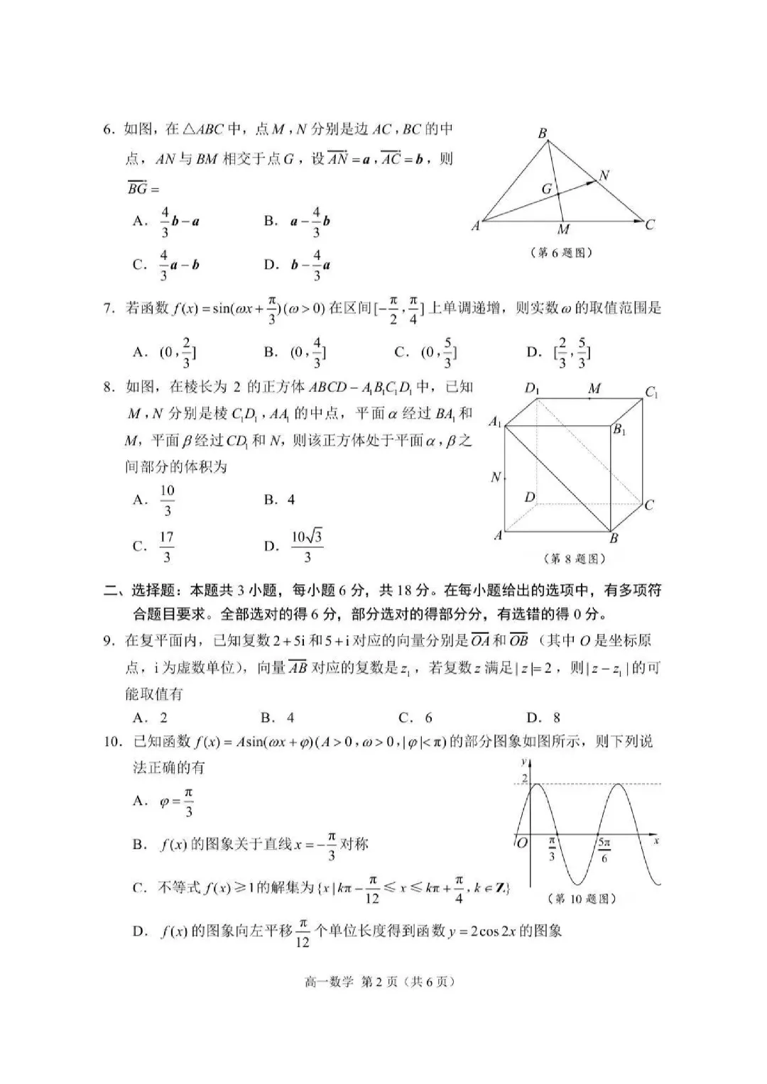 25届苏州高一下期末真题-第3张图片-四季读书网