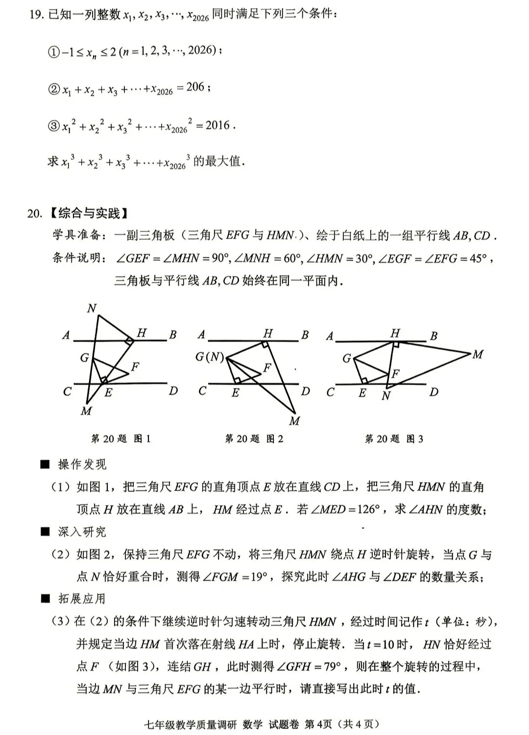 浙江省嘉善县七(下)数学试卷,有难度,可挑战-第4张图片-四季读书网