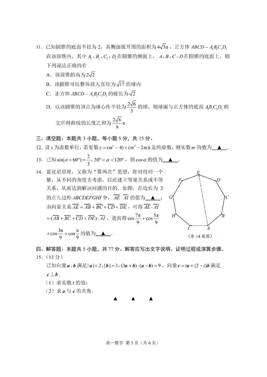 25届苏州高一下期末真题-第4张图片-四季读书网