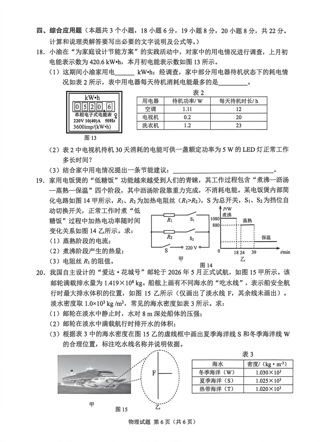 中考真题原卷:重庆市2026年中考全7学科试题(有官方答案)-第44张图片-四季读书网 中考真题原卷:重庆市2026年中考全7学科试题(有官方答案)-第44张图片-四季读书网