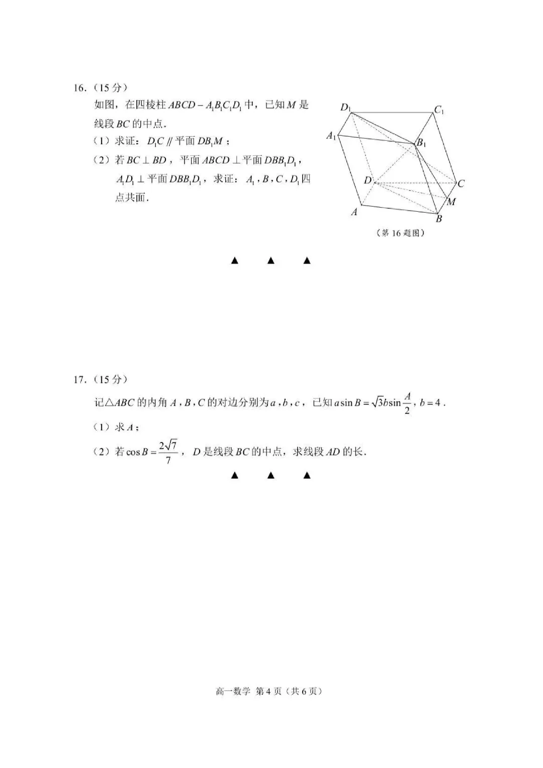 25届苏州高一下期末真题-第5张图片-四季读书网
