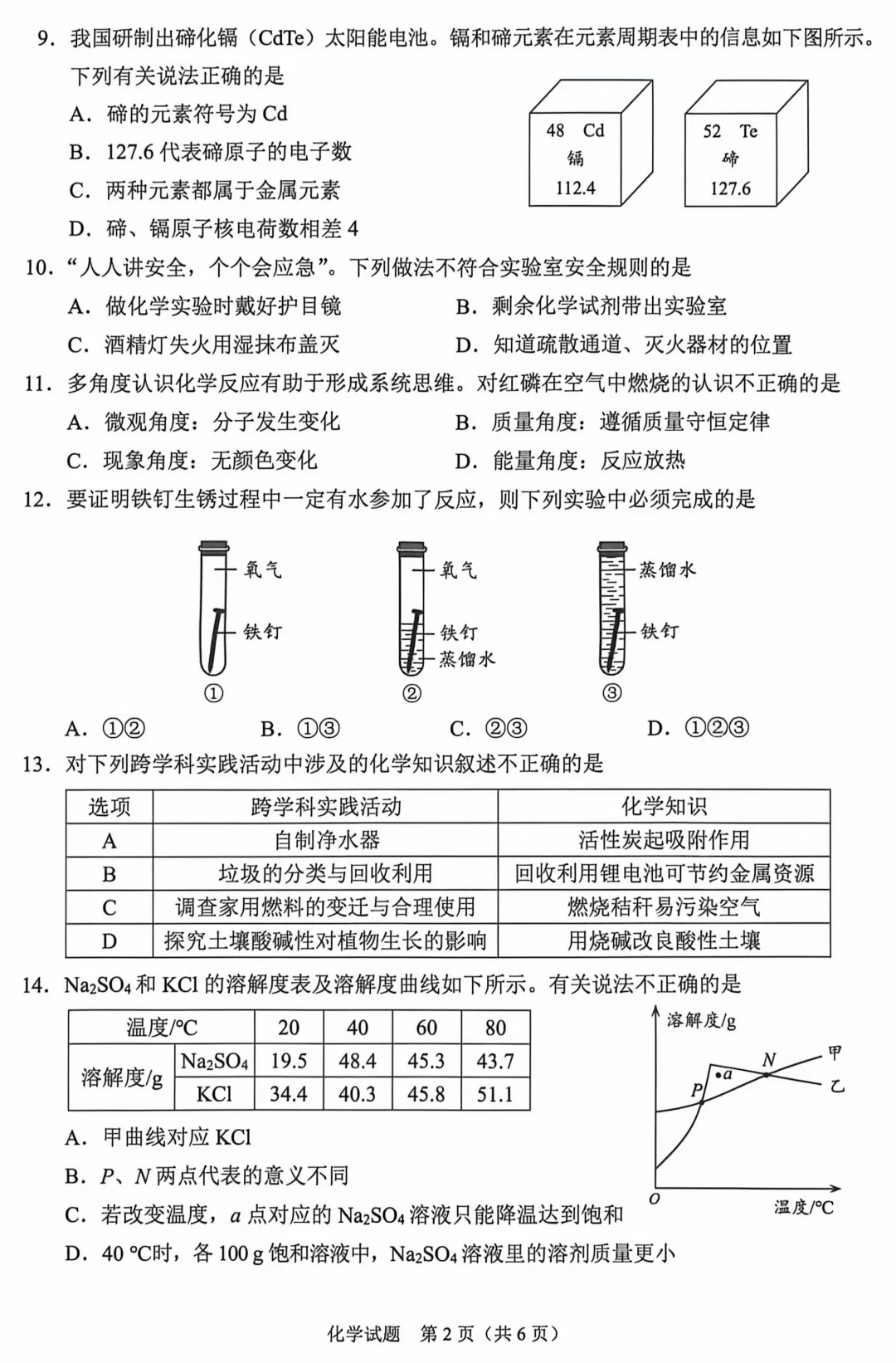 中考真题原卷:重庆市2026年中考全7学科试题(有官方答案)-第48张图片-四季读书网 中考真题原卷:重庆市2026年中考全7学科试题(有官方答案)-第48张图片-四季读书网