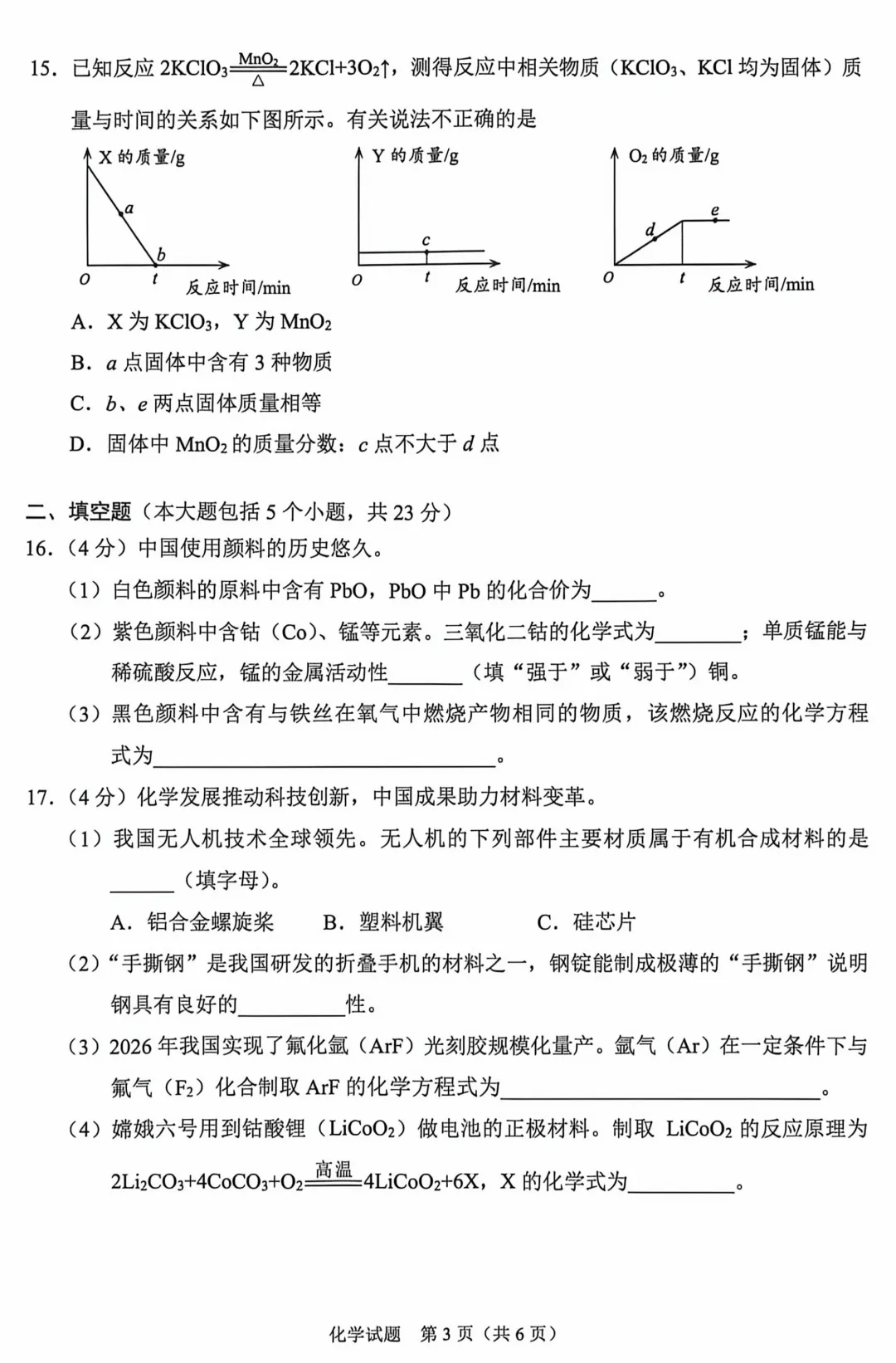 中考真题原卷:重庆市2026年中考全7学科试题(有官方答案)-第49张图片-四季读书网 中考真题原卷:重庆市2026年中考全7学科试题(有官方答案)-第49张图片-四季读书网