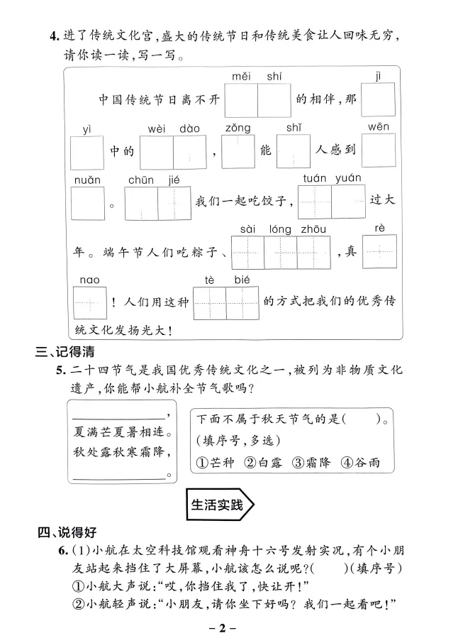 语文二年级(下册)《情境式命题真题精选卷》|附答案-第2张图片-四季读书网