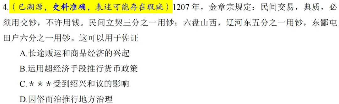 2026年河南省高考历史试卷 第4题试题解析-第1张图片-四季读书网 2026年河南省高考历史试卷 第4题试题解析-第1张图片-四季读书网