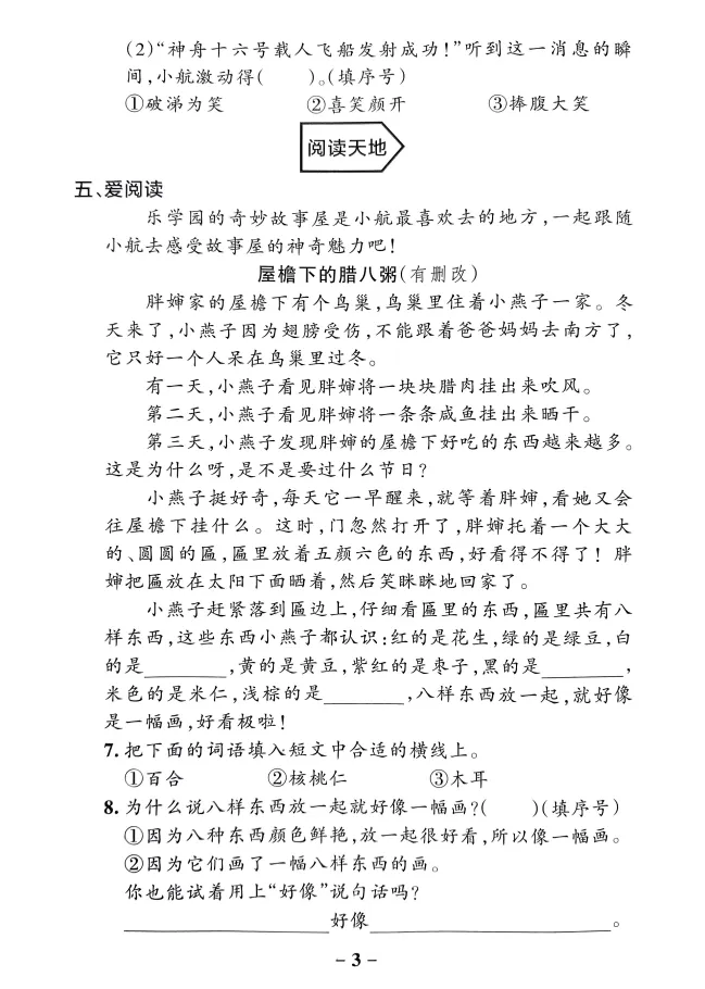 语文二年级(下册)《情境式命题真题精选卷》|附答案-第3张图片-四季读书网