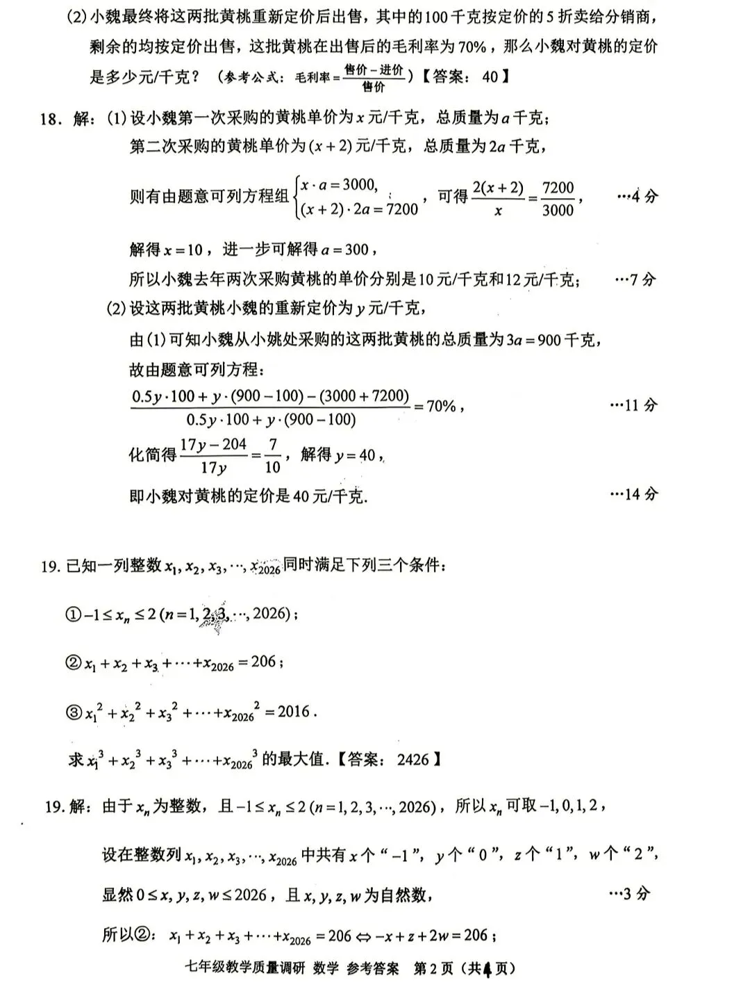 浙江省嘉善县七(下)数学试卷,有难度,可挑战-第6张图片-四季读书网