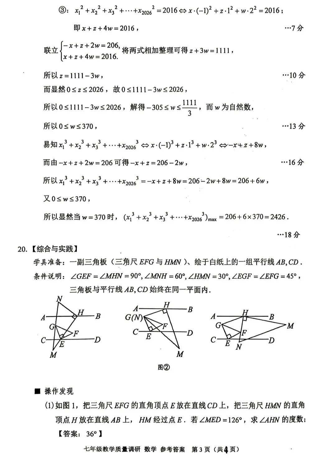 浙江省嘉善县七(下)数学试卷,有难度,可挑战-第7张图片-四季读书网