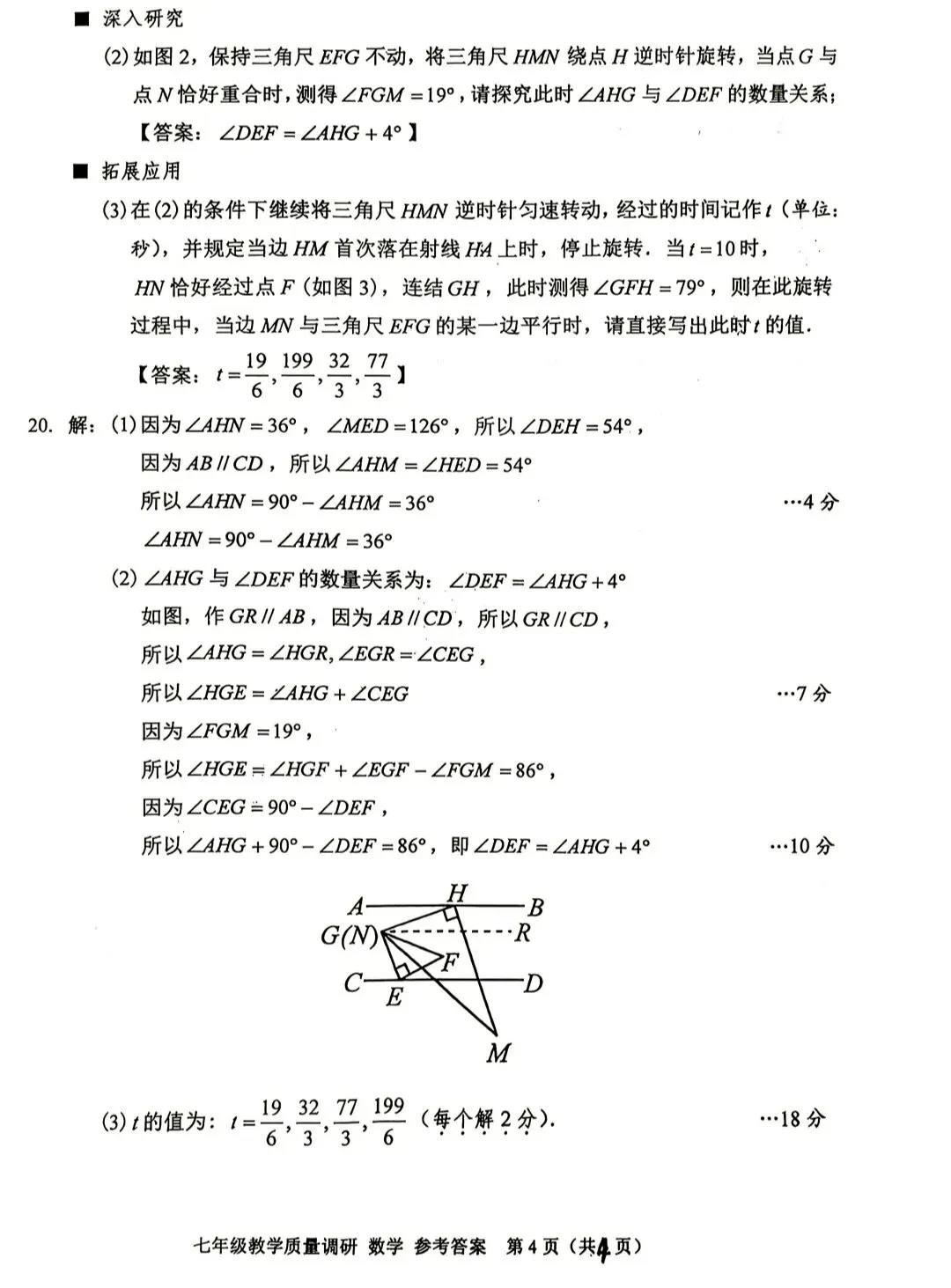 浙江省嘉善县七(下)数学试卷,有难度,可挑战-第8张图片-四季读书网