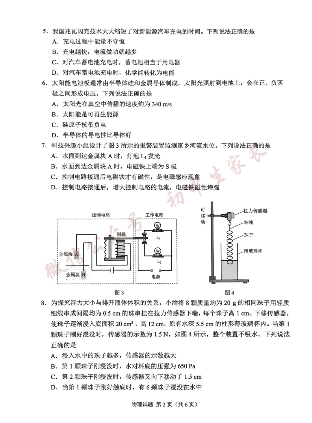 2026年中考物理真题试卷及答案新鲜出炉,未考地区速看!-第3张图片-四季读书网