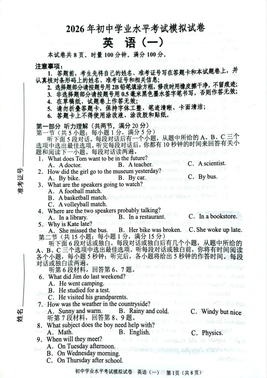 湖南 2026年初中毕业水平考试模拟试卷(一)-第3张图片-四季读书网 湖南 2026年初中毕业水平考试模拟试卷(一)-第3张图片-四季读书网