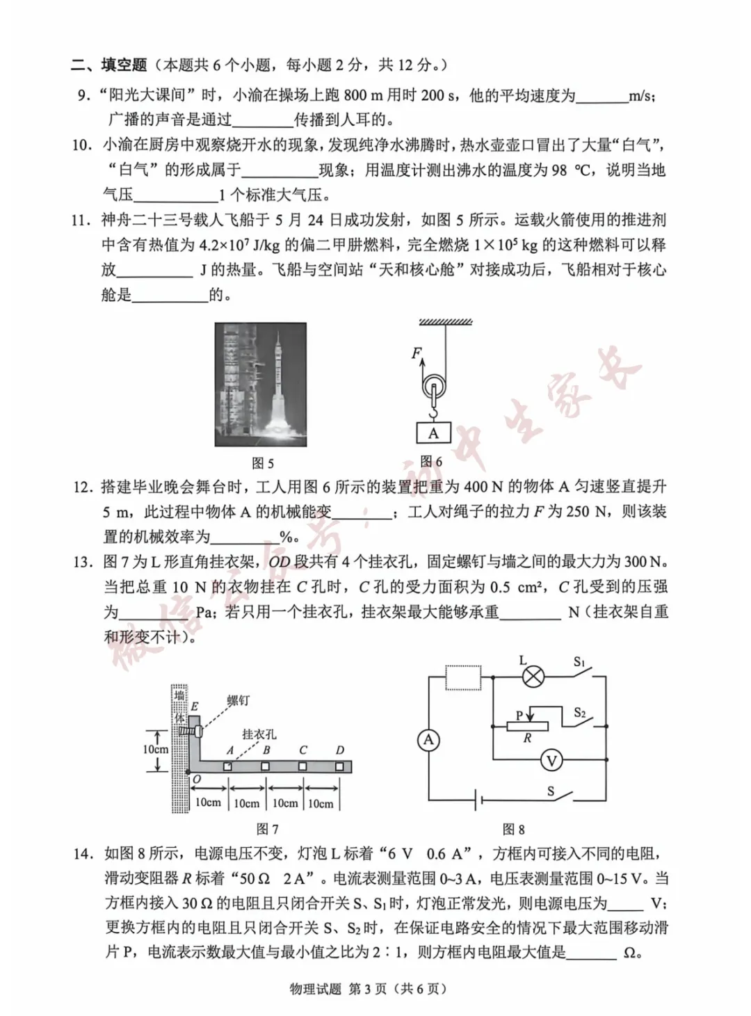 2026年中考物理真题试卷及答案新鲜出炉,未考地区速看!-第4张图片-四季读书网
