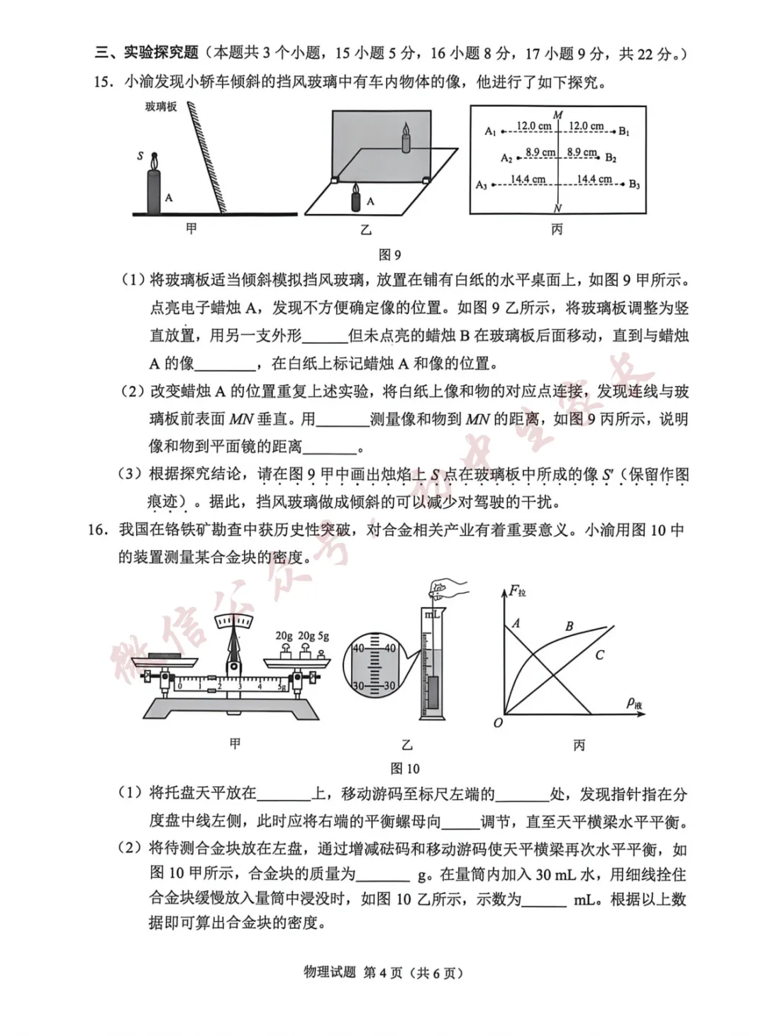 2026年中考物理真题试卷及答案新鲜出炉,未考地区速看!-第5张图片-四季读书网