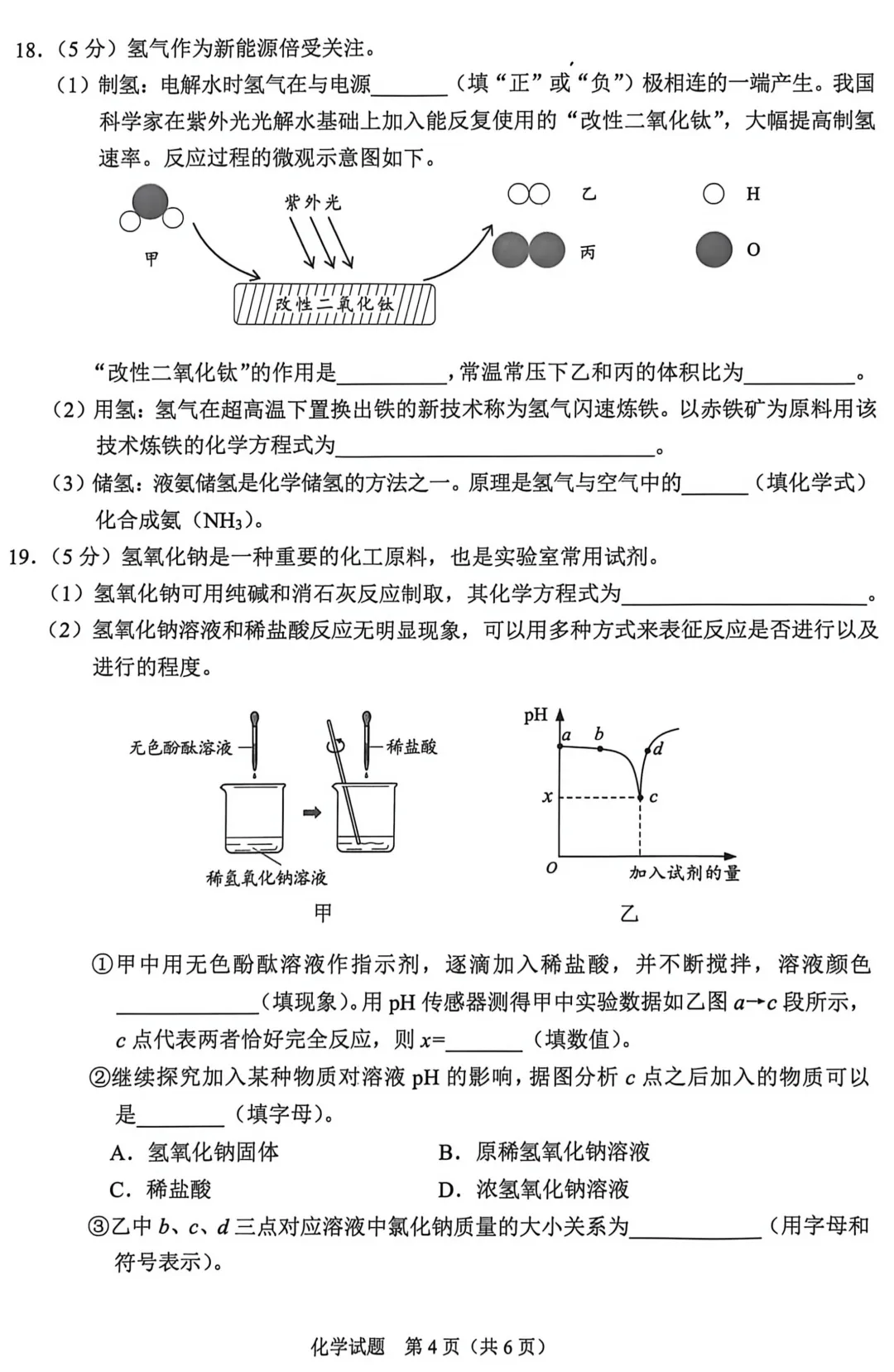 中考真题原卷:重庆市2026年中考全7学科试题(有官方答案)-第50张图片-四季读书网 中考真题原卷:重庆市2026年中考全7学科试题(有官方答案)-第50张图片-四季读书网