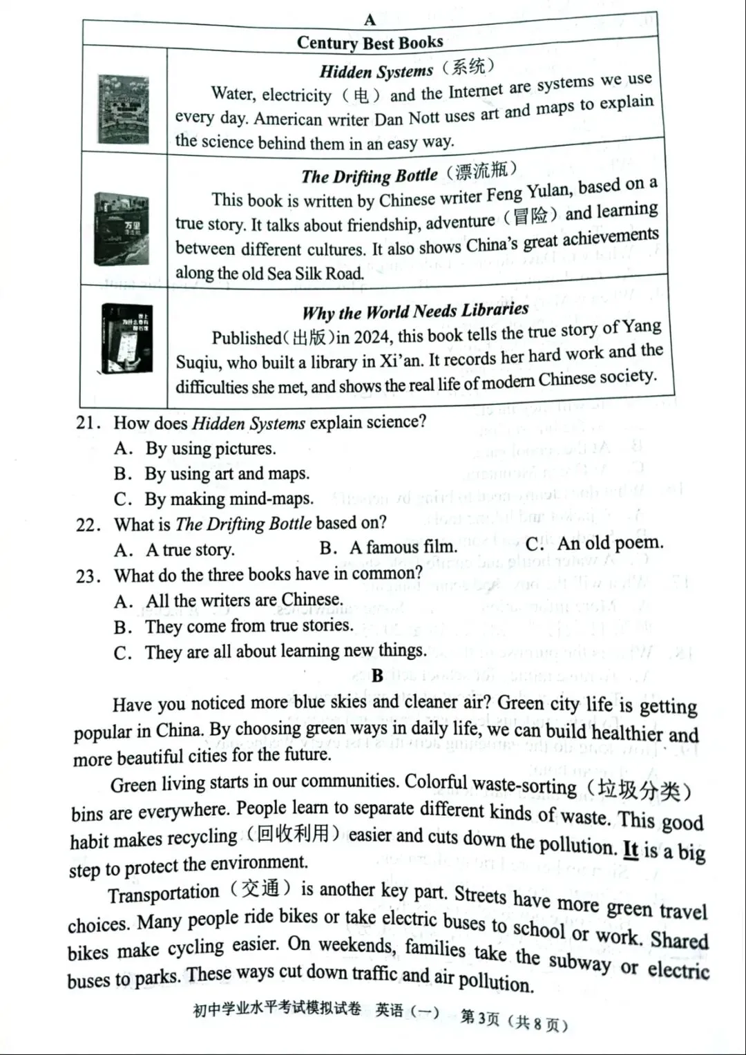 湖南 2026年初中毕业水平考试模拟试卷(一)-第5张图片-四季读书网 湖南 2026年初中毕业水平考试模拟试卷(一)-第5张图片-四季读书网