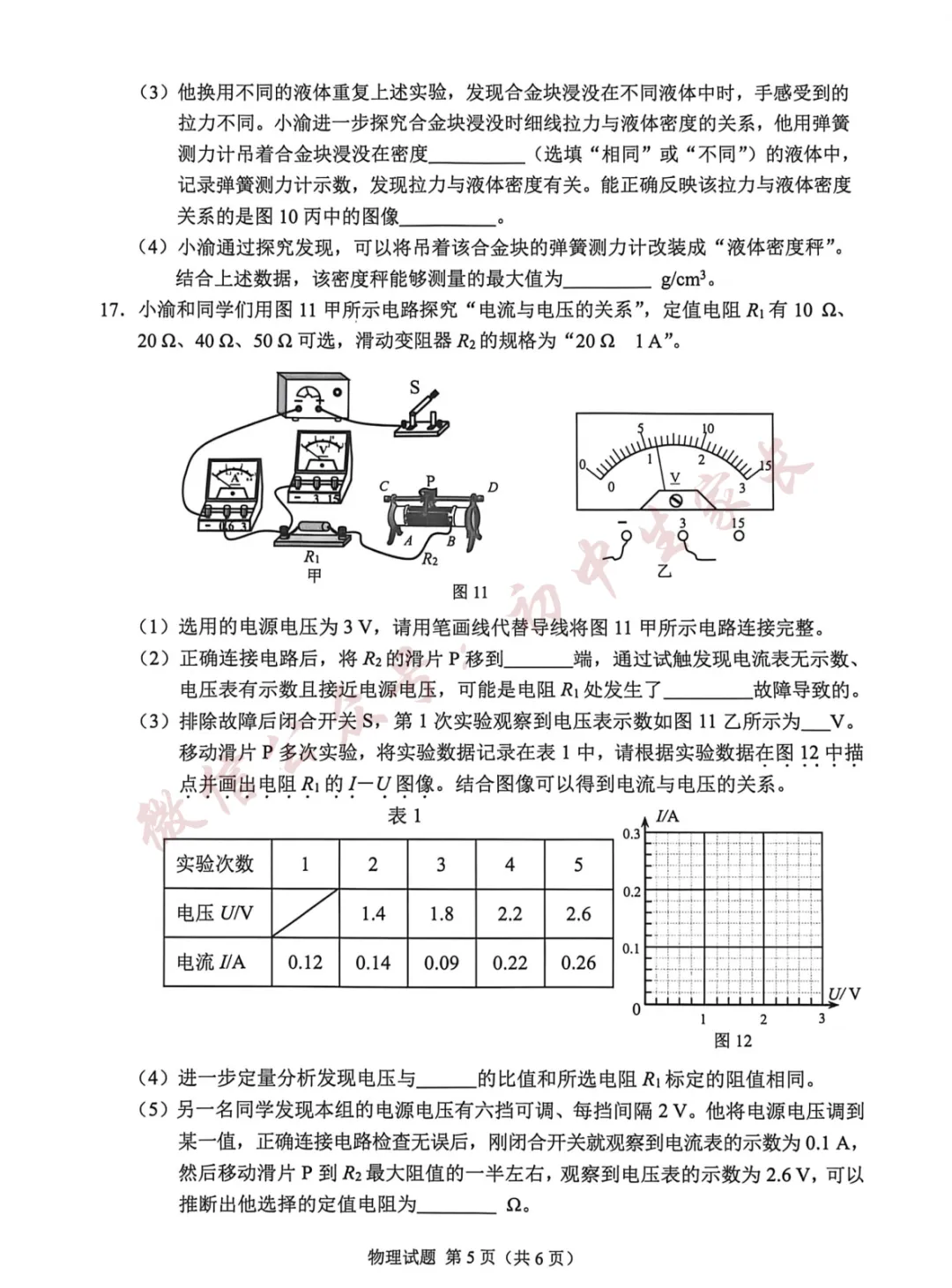 2026年中考物理真题试卷及答案新鲜出炉,未考地区速看!-第6张图片-四季读书网