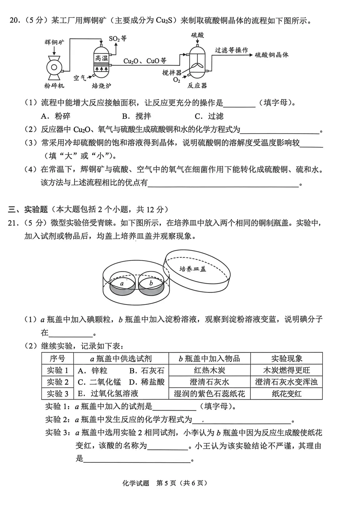 中考真题原卷:重庆市2026年中考全7学科试题(有官方答案)-第51张图片-四季读书网 中考真题原卷:重庆市2026年中考全7学科试题(有官方答案)-第51张图片-四季读书网