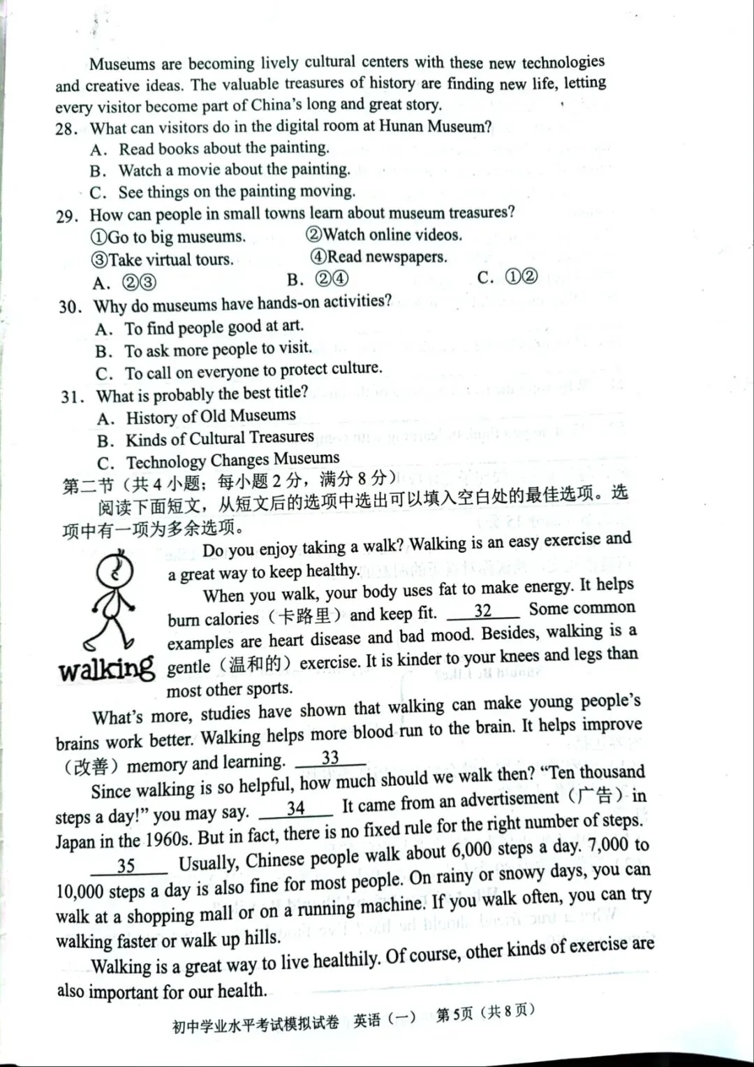 湖南 2026年初中毕业水平考试模拟试卷(一)-第7张图片-四季读书网 湖南 2026年初中毕业水平考试模拟试卷(一)-第7张图片-四季读书网
