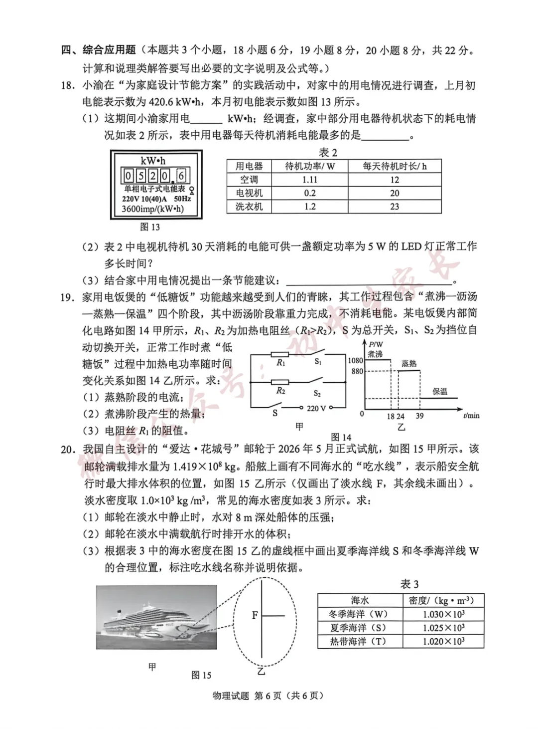 2026年中考物理真题试卷及答案新鲜出炉,未考地区速看!-第7张图片-四季读书网