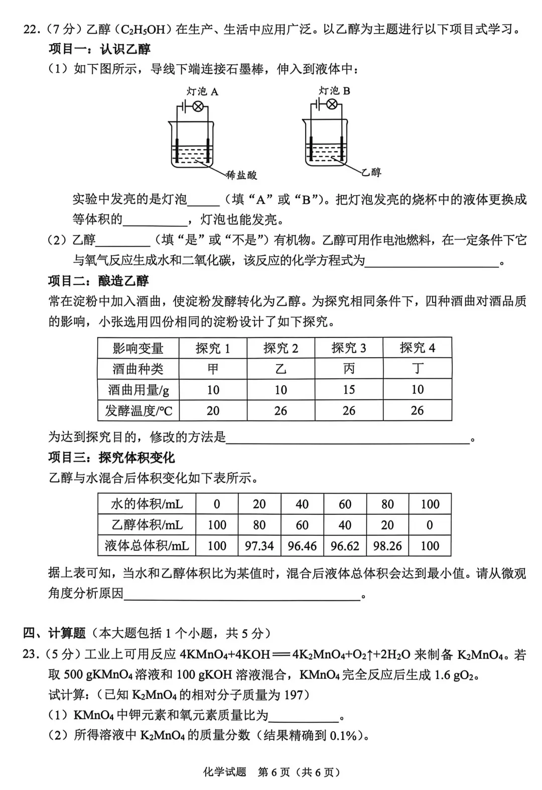中考真题原卷:重庆市2026年中考全7学科试题(有官方答案)-第52张图片-四季读书网 中考真题原卷:重庆市2026年中考全7学科试题(有官方答案)-第52张图片-四季读书网